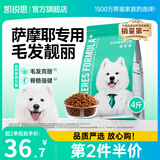 凯锐思 萨摩耶狗粮幼犬成犬全阶段专用萨摩犬粮专用粮2kg 【经典款4斤】2kg第2件半介 2kg/袋 成幼犬 萨摩耶专用