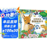 小鹿找妈妈-动物朋友翻翻触摸书  0-2岁幼儿启蒙 乐乐趣童书仿真触感立体书  省钱卡  