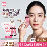 汤臣倍健胶原蛋白肽口服液 含虾青素Yep磁感小粉瓶10瓶/盒送女友礼物