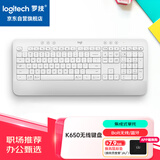 罗技（Logitech）K650无线蓝牙键盘 优选系列 商务办公键盘带掌托 双模企业级 带Logi Bolt接受器 商用版 白色