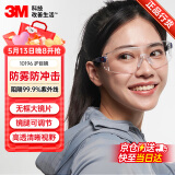 3M 护目镜骑行防风防尘防护眼镜劳保工业切割防打磨飞溅冲击10196 1副装