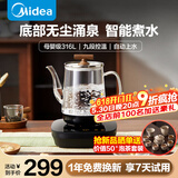 美的（Midea）涌泉式自动上水电热水壶 家用办公室招待泡茶智能玻璃电茶壶茶具电茶炉茶台煮茶烧水壶一体煮茶器 1L 【单煮】无尘底部上水丨台嵌两用