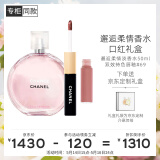 香奈儿（Chanel）香水口红礼盒套装(粉邂逅淡50ml+双效唇釉69) 生日礼物送女友老婆