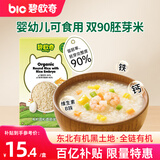 碧欧奇有机胚芽米300g 大米圆粒香婴幼儿营养粥宝宝辅食儿童营养主食