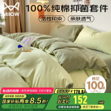 猫人 纯棉床上用品四件套 100%全棉双人被罩床单被套200*230cm