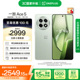 一加 Ace 5 16GB+512GB 天青瓷-陶瓷特别版 国家补贴 第三代骁龙 8 风驰游戏内核 oppo游戏智能5G手机