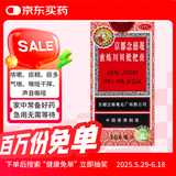 京都念慈菴蜜炼川贝枇杷膏300ml 润肺化痰 止咳平喘 护喉利咽 生津补气 调心降火 缓解肺结节症状