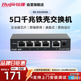 锐捷（Ruijie）5口千兆交换机 RG-ES105GD 企业级铁壳非网管桌面型交换器分流器 办公家用宿舍即插即用分线器