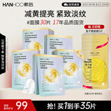 韩后面膜 白金茶麦角硫因淡纹面膜30片 补水保湿紧致淡纹 护肤品男女