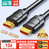 山泽HDMI线2.0版  4K数字高清线1.5米 3D视频线工程级 投影仪笔记本电脑电视机机顶盒数据连接线 15SH8