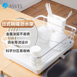 阿司倍鹭（ASVEL）厨房家用沥水架 铁质防锈涂层置物架 碗筷子碟子水杯收纳架