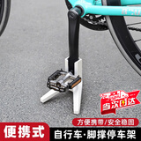 谆梧公路车停车架脚撑便携配件户外骑行公路车停车神器自行车支撑脚 白色【超稳定】