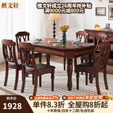 檀文轩美式实木餐桌椅组合简约田园复古小户型家用吃饭桌子客厅家具 餐桌 135cm