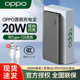 OPPO原装20W闪充充电宝3C认证标识PD快充10000mAh大容量移动电源带Type-C线可上飞机苹果真我一加通用 灰色-10000毫安快充版【配Type-C数据线】 OPPO官方原装【3C认证】