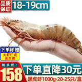 首鲜道黑虎虾超大虾类大虾生冻老虎虾对虾鲜虾海虾生鲜 虾类 20-25只/盒 1kg(净重)  家庭款