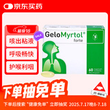 【原研进口】德国Gelomyrtol吉诺通桃金娘油肠溶胶囊儿童成人止咳嗽祛痰清肺化痰过敏性鼻炎支气管炎鼻窦炎300MG   60粒