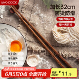 美厨（maxcook）筷子 天然无蜡鸡翅木筷子煎炸火锅筷子两双装32cm加长 MCPJ184