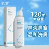 哈卫生理性海水鼻腔喷雾器儿童成人鼻子干燥生理海盐水洗鼻护理喷剂 生理120ml*1支（大儿童/成人用）