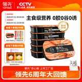 领先成猫主食罐头鸡肉三文鱼主食级全价猫咪零食湿粮85g*6罐原料透明