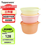 特百惠（Tupperware）保鲜圆碗3件套保鲜盒坚果零食水果收纳盒食品级冰箱冷藏储物盒