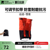 牧高笛（MOBIGARDEN）雪套 户外徒步防水防沙防雪登山鞋套男女护腿雪套 【加长款】溢彩橙/均码