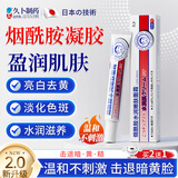 久卜制药烟酰胺水凝胶美白祛斑精华搭熊果苷乳膏淡化黑色素色斑老年斑正品