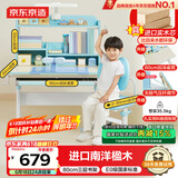 京东京造儿童书桌学习桌椅写字桌【进口实木 小户型 可升降】80cm蓝