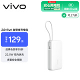vivo22.5W充电宝自带线2万毫安【3C认证可上飞机】双向快充适配苹果小米华为OPPOiQOO充电宝苹果充电宝