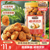 三只松鼠怪味胡豆450g/罐 坚果炒货干果怀旧零食休闲小吃麻辣蚕豆