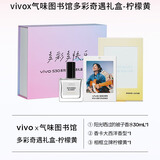 氣味圖書館vivo x 气味图书馆多彩奇遇礼盒-柠檬黄30ml