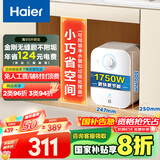 海尔（Haier）【EC5FA】5升电热水器小厨宝 一级能效 国家补贴20% 1750W速热 家用厨房小型 储水式 长效保温