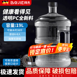 拜杰水桶手提式纯净水桶户外塑料茶水桶饮水桶矿泉水大桶储水桶大容量 透明款19L【特厚PC全新料】