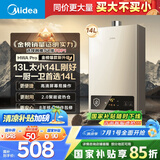 美的（Midea）14升燃气热水器天然气【优于13L】【国补立减15%】家用智能变频恒温节能低水压启动JSQ27-HWA Pro