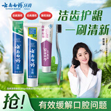云南白药薄荷口味套装460g健齿护龈清新口气牙膏3支+软毛牙刷1支
