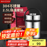 美厨（maxcook）304不锈钢保温提锅饭盒 2.5L真空保温便携式 带保温袋MCTG-477