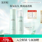 佰草集白茶玲珑护肤套装女(水150ml+乳100ml)改善暗沉