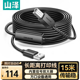 山泽高速USB打印机数据连接线带信号放大器2.0方口连接线AM/BM适用佳能爱普生惠普打印机15米 DYX-15U