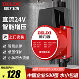 德力西（DELIXI）24V增压泵家用全自动增压器自来水增压泵热水器花洒管道加压水泵 24V增压泵50W（加强款）