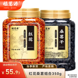 福茗源桑葚红花茶粉红佳人代茶饮桑椹新鲜无硫泡水熬夜黑眼圈罐装350g