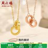 周六福（ZLF）  18K金项链女款环环相扣系列玫瑰金简约时尚双环锁骨 1.4克 -升级款红色