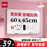 得力45*60cm白板写字板 蜂窝板芯商用磁吸板黑板办公用记事板墙贴小黑板儿童家用教学水笔可擦写画板
