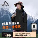 伯希和（Pelliot）[成毅同款]山野2.0冲锋衣男女三合一外套夏季夹克12340106黑L
