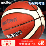 摩腾molten篮球7号标准B7G3180室内外通用比赛训练PU篮球BG3180