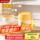 美厨（maxcook）汤杯汤罐早餐牛奶杯 便携316不锈钢保温水杯饭盒 配勺吸管MCB6735