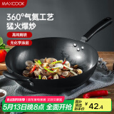 美厨（maxcook）铁锅炒锅 32cm无涂层老式炒菜锅精铁锅 燃气炉电磁炉通用MDB-32