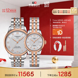 天梭（TISSOT）瑞士手表 力洛克系列腕表 钢带机械情侣对表  同价618