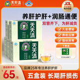 天天清养肝护肝茶润肠通便蓝帽审批双功效保健养生茶绞股蓝金银花茶30袋 巩固装 30袋*5盒 （长期吃药，指标异常适用）