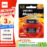 得力（deli）5号电池 碱性干电池2粒装 适用血压计/燃气表/遥控器/电子秤/挂钟/无线鼠标/计算器/玩具等 18500