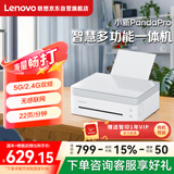 联想（Lenovo）小新熊猫Panda Pro打印机 学生家用办公 黑白激光高速打印/云打印/扫描/复印一体机 西岭白
