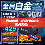 先马（SAMA）白金XT1000W 黑色ATX3电脑电源 80PLUS/PPLP双白金认证/12V-2x6/台系大电容/压纹线/稳压5090D显卡